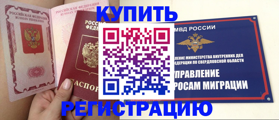 прописка ребенка в Богдановиче