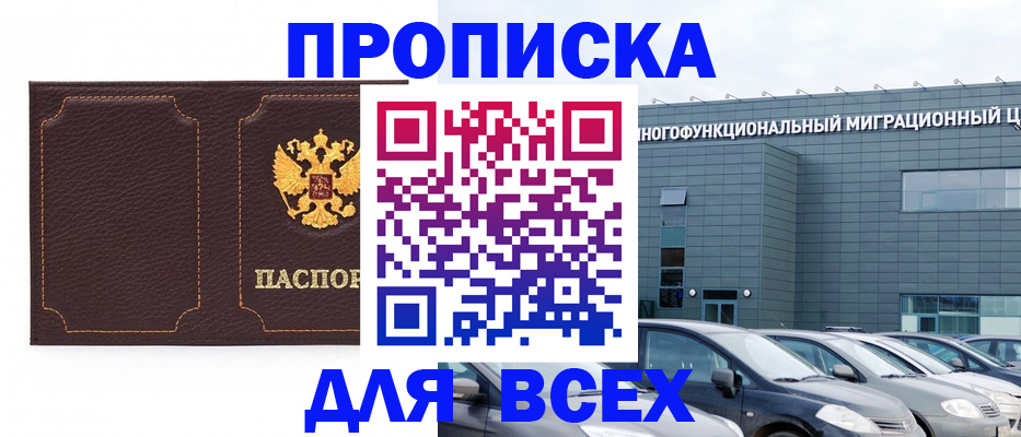 прописка 2025 в Богдановиче