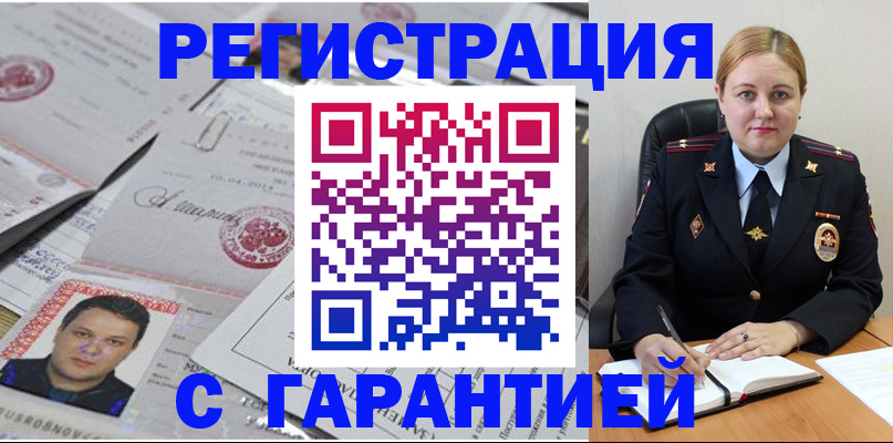 прописка штамп в Богдановиче